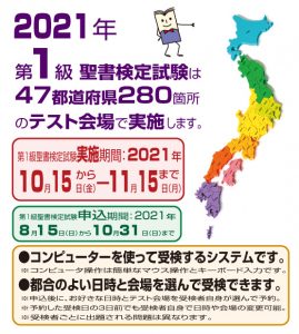 第１級聖書検定試験 合格者の声 聖書検定で難解な聖書を優しく理解 聖書を知って世界を知ろう