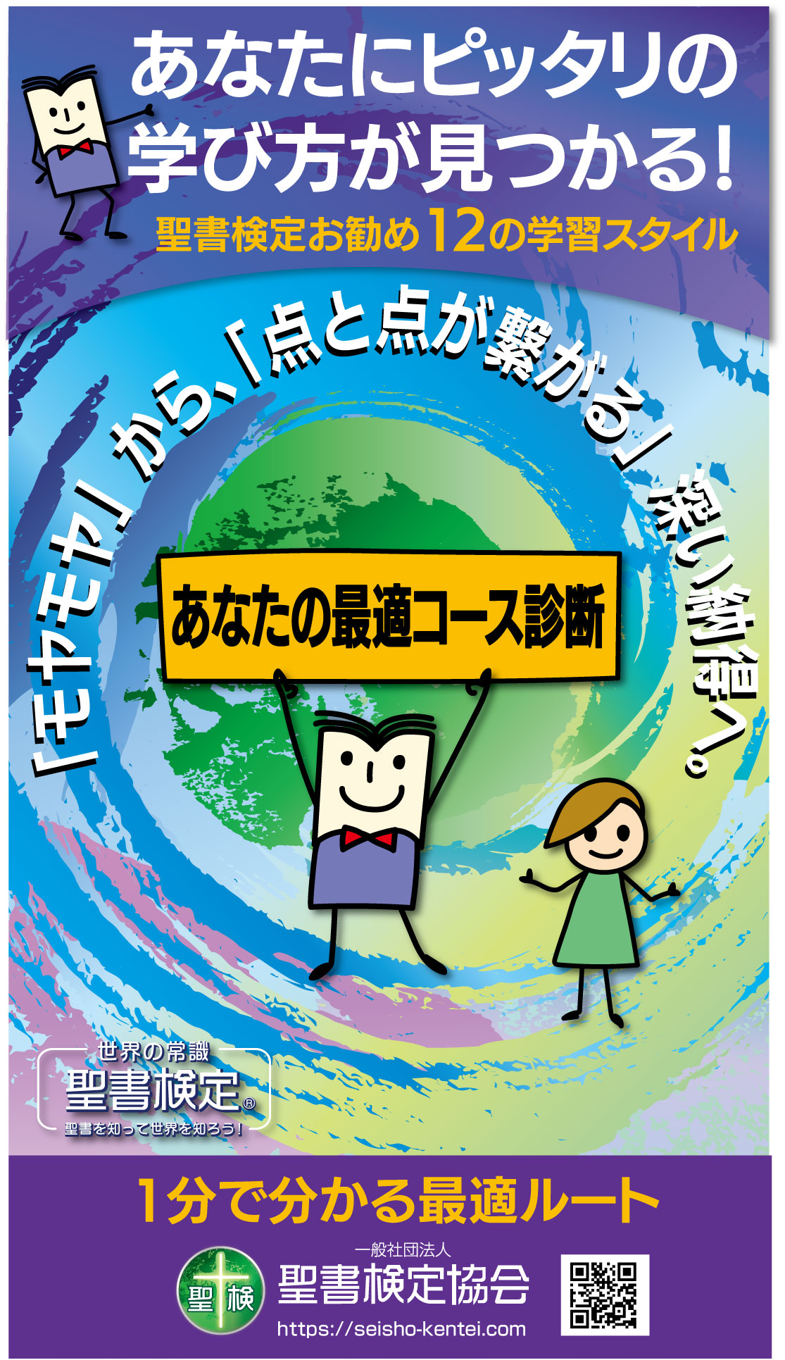 聖書検定スタイル診断